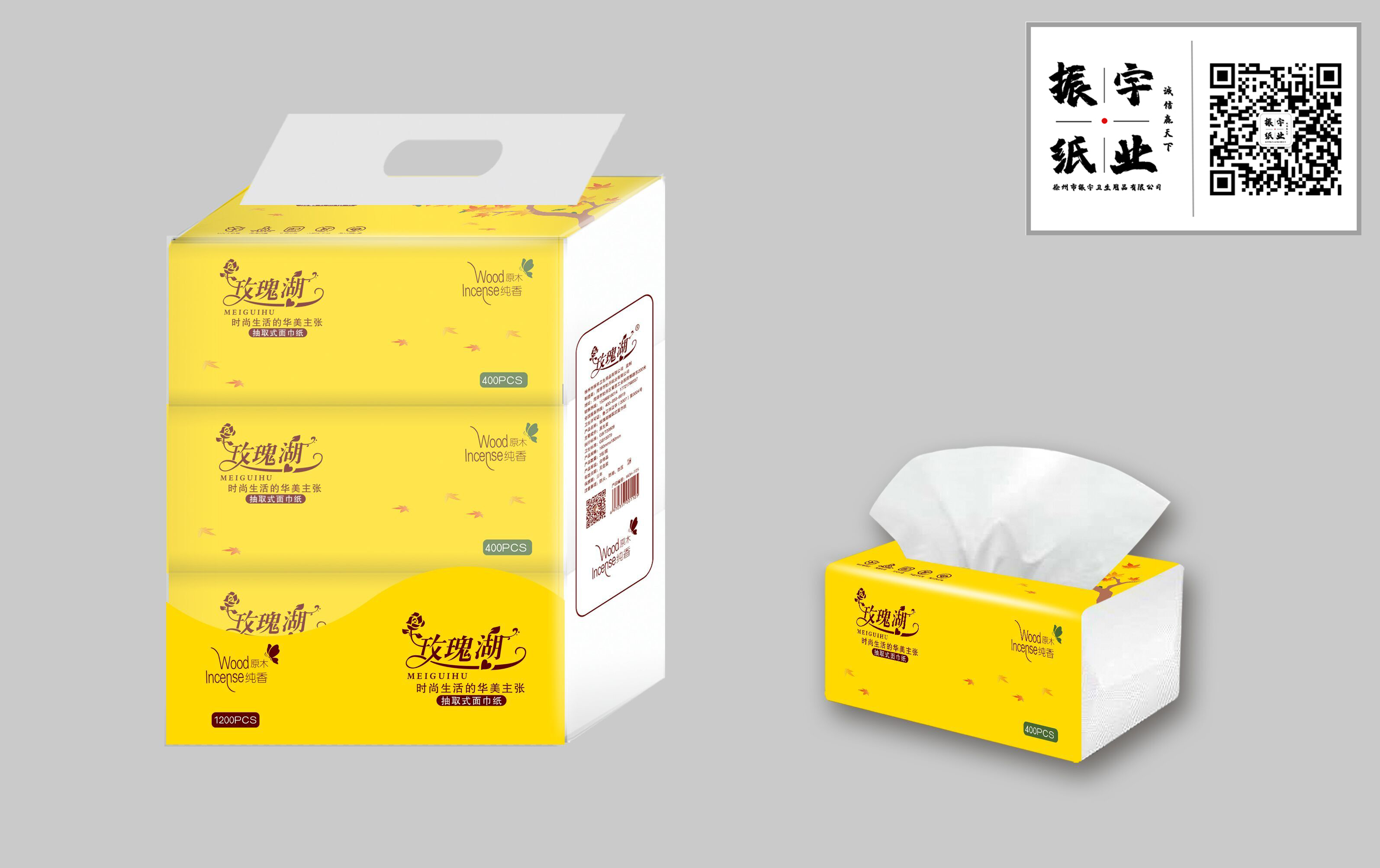 玫瑰湖抽紙黃色包裝